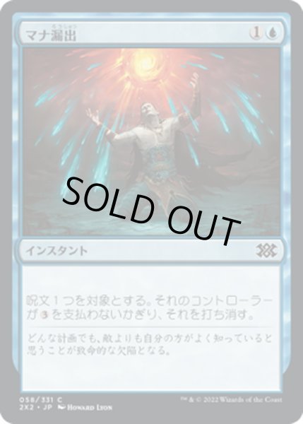 画像1: 【JPN】マナ漏出/Mana Leak[MTG_2X2_058C] (1)