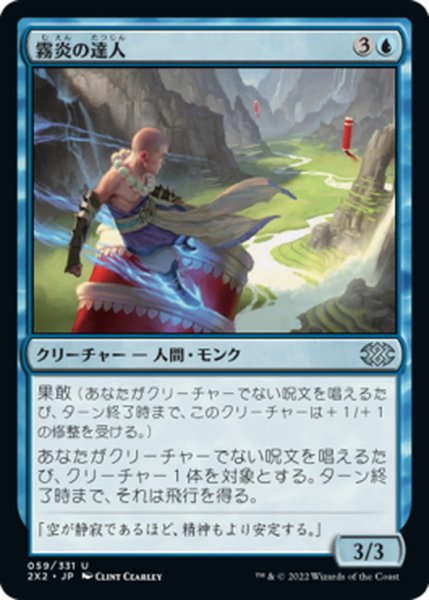 画像1: 【JPN】霧炎の達人/Mistfire Adept[MTG_2X2_059U] (1)