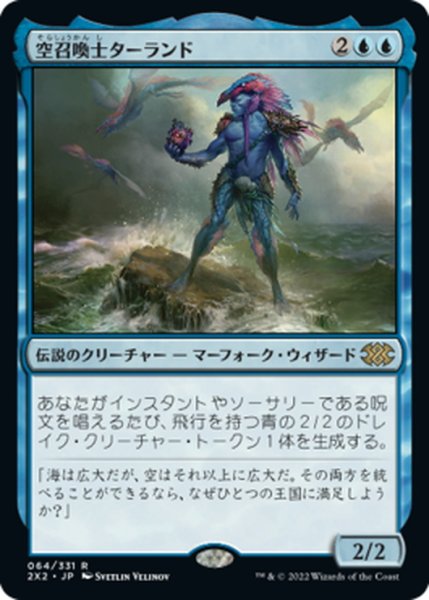 画像1: 【JPN】空召喚士ターランド/Talrand, Sky Summoner[MTG_2X2_064R] (1)