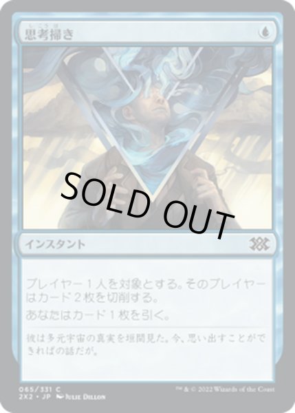 画像1: 【JPN】思考掃き/Thought Scour[MTG_2X2_065C] (1)