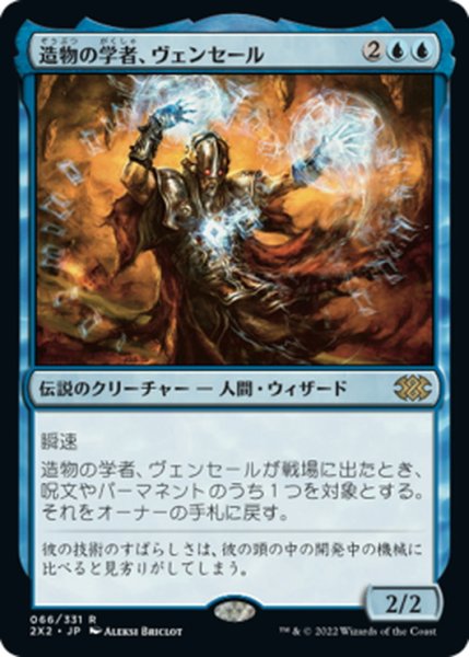 画像1: 【JPN】造物の学者、ヴェンセール/Venser, Shaper Savant[MTG_2X2_066R] (1)