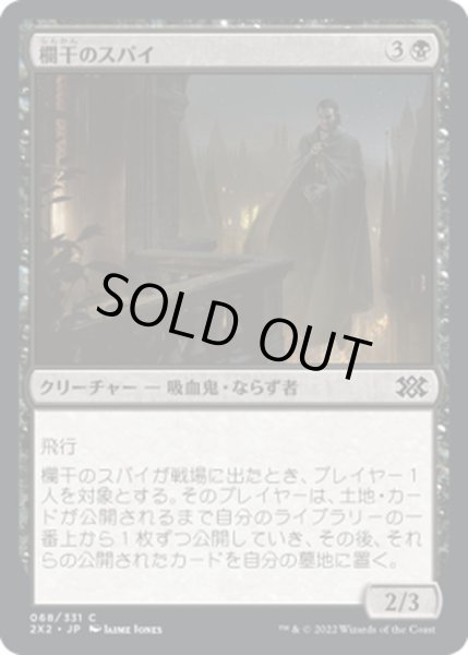 画像1: 【JPN】欄干のスパイ/Balustrade Spy[MTG_2X2_068C] (1)