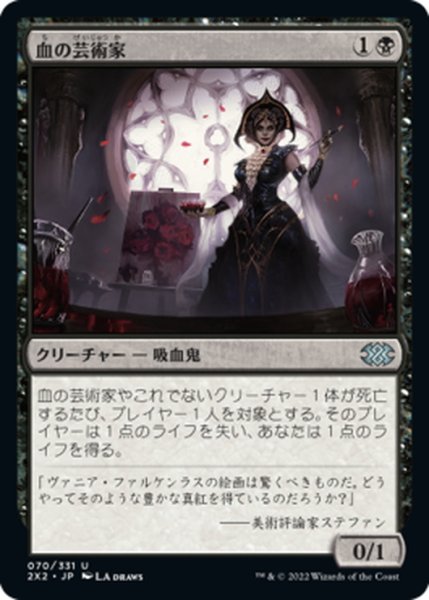 画像1: 【JPN】血の芸術家/Blood Artist[MTG_2X2_070U] (1)