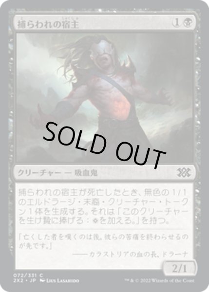 画像1: 【JPN】捕らわれの宿主/Carrier Thrall[MTG_2X2_072C] (1)