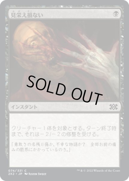 画像1: 【JPN】見栄え損ない/Disfigure[MTG_2X2_074C] (1)