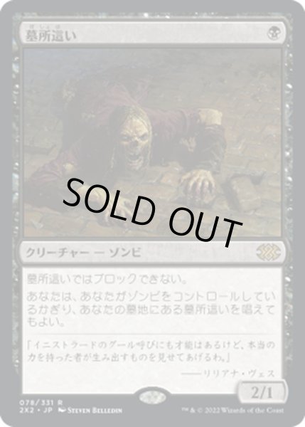 画像1: 【JPN】墓所這い/Gravecrawler[MTG_2X2_078R] (1)