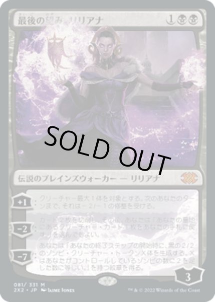 画像1: 【JPN】最後の望み、リリアナ/Liliana, the Last Hope[MTG_2X2_081M] (1)