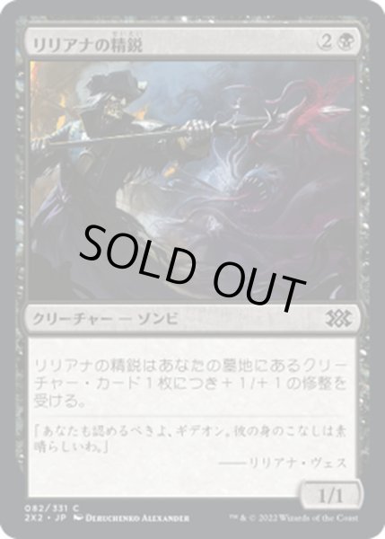 画像1: 【JPN】リリアナの精鋭/Liliana's Elite[MTG_2X2_082C] (1)