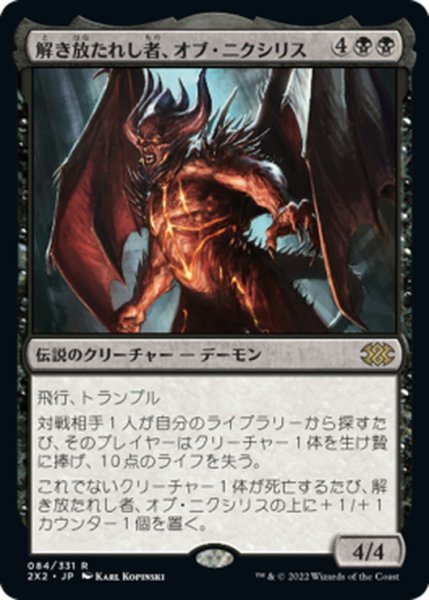 画像1: 【JPN】解き放たれし者、オブ・ニクシリス/Ob Nixilis, Unshackled[MTG_2X2_084R] (1)