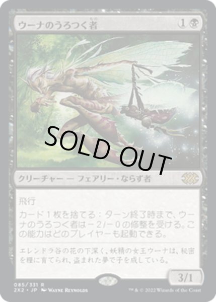 画像1: 【JPN】ウーナのうろつく者/Oona's Prowler[MTG_2X2_085R] (1)