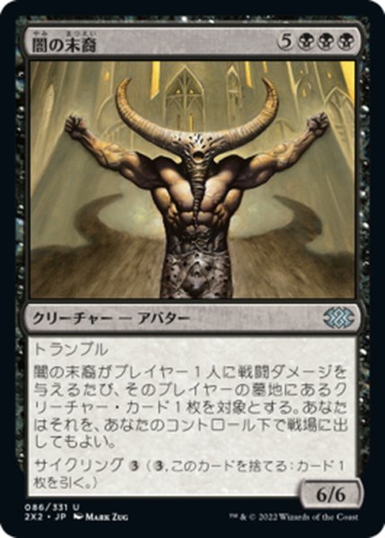 画像1: 【JPN】闇の末裔/Scion of Darkness[MTG_2X2_086U] (1)