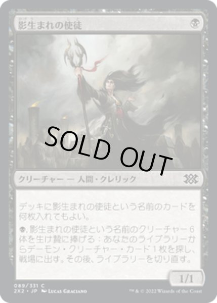 画像1: 【JPN】影生まれの使徒/Shadowborn Apostle[MTG_2X2_089C] (1)