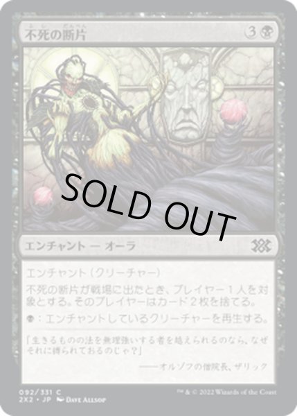 画像1: 【JPN】不死の断片/Strands of Undeath[MTG_2X2_092C] (1)