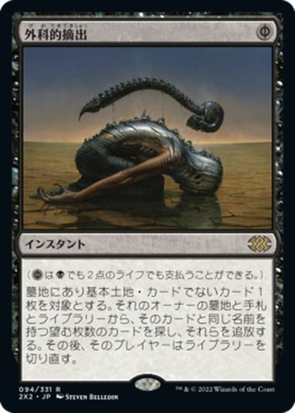 画像1: 【JPN】外科的摘出/Surgical Extraction[MTG_2X2_094R] (1)