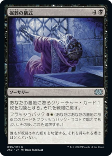 画像1: 【JPN】掘葬の儀式/Unburial Rites[MTG_2X2_095U] (1)