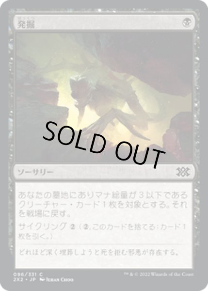 画像1: 【JPN】発掘/Unearth[MTG_2X2_096C] (1)