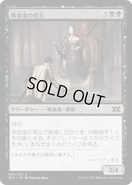 画像1: 【JPN】吸血鬼の君主/Vampire Sovereign[MTG_2X2_097C] (1)