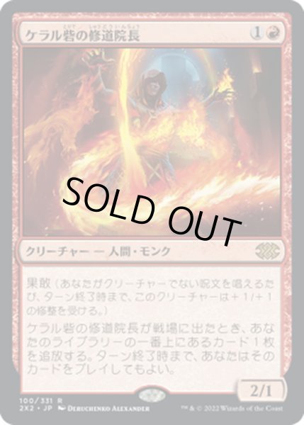 画像1: 【JPN】ケラル砦の修道院長/Abbot of Keral Keep[MTG_2X2_100R] (1)