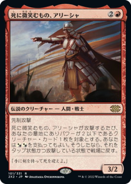 画像1: 【JPN】死に微笑むもの、アリーシャ/Alesha, Who Smiles at Death[MTG_2X2_101R] (1)