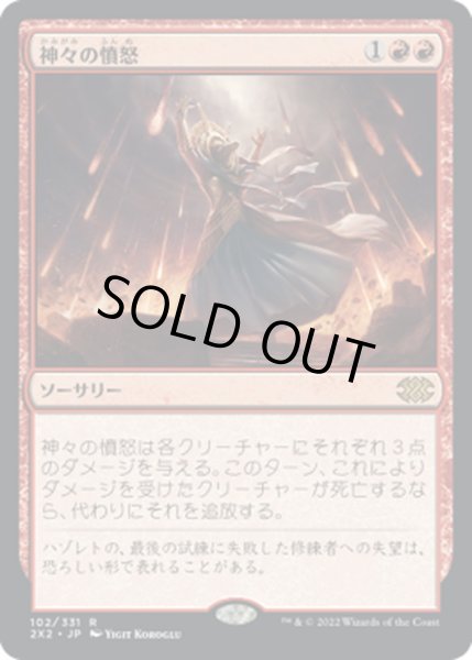 画像1: 【JPN】神々の憤怒/Anger of the Gods[MTG_2X2_102R] (1)