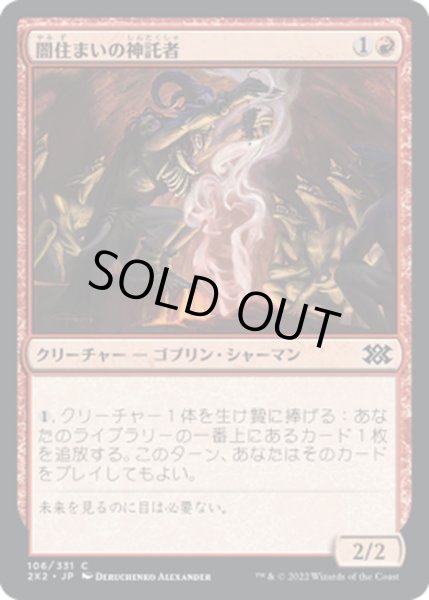 画像1: 【JPN】闇住まいの神託者/Dark-Dweller Oracle[MTG_2X2_106C] (1)