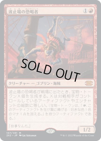 画像1: 【JPN】波止場の恐喝者/Dockside Extortionist[MTG_2X2_107M] (1)