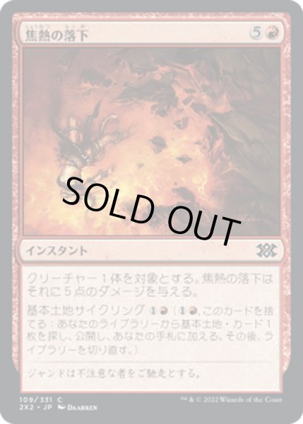 画像1: 【JPN】焦熱の落下/Fiery Fall[MTG_2X2_109C] (1)