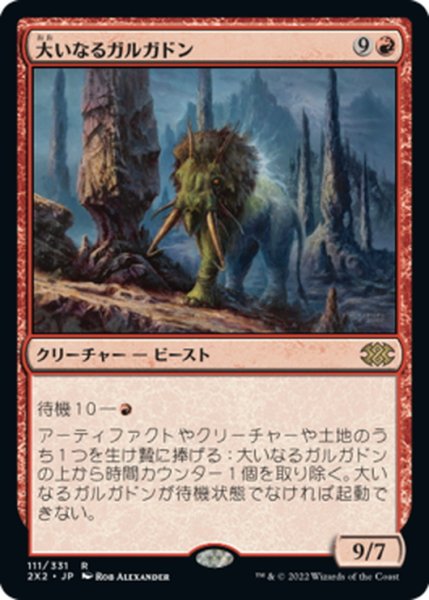 画像1: 【JPN】大いなるガルガドン/Greater Gargadon[MTG_2X2_111R] (1)