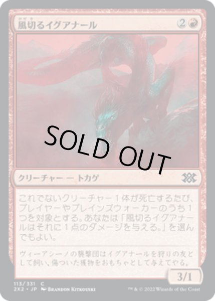 画像1: 【JPN】風切るイグアナール/Hissing Iguanar[MTG_2X2_113C] (1)