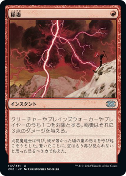 画像1: 【JPN】稲妻/Lightning Bolt[MTG_2X2_117U] (1)