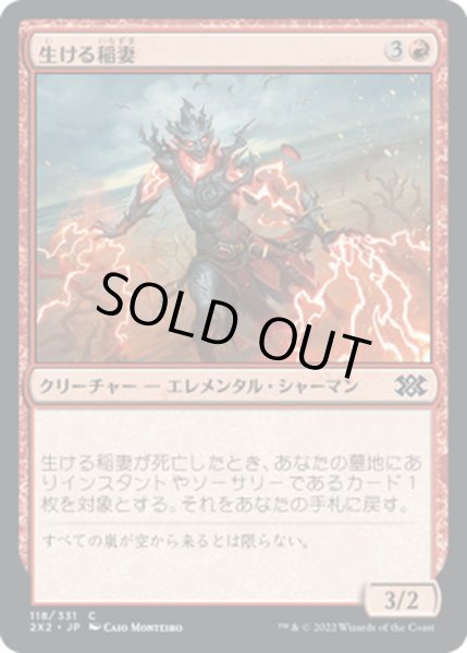 画像1: 【JPN】生ける稲妻/Living Lightning[MTG_2X2_118C] (1)