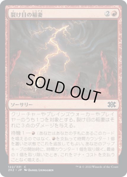 画像1: 【JPN】裂け目の稲妻/Rift Bolt[MTG_2X2_122C] (1)