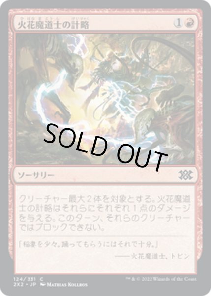 画像1: 【JPN】火花魔道士の計略/Sparkmage's Gambit[MTG_2X2_124C] (1)