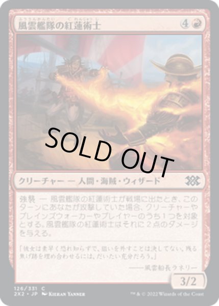 画像1: 【JPN】風雲艦隊の紅蓮術士/Storm Fleet Pyromancer[MTG_2X2_126C] (1)