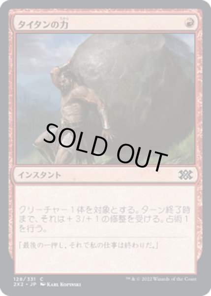 画像1: 【JPN】タイタンの力/Titan's Strength[MTG_2X2_128C] (1)