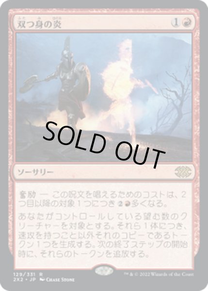 画像1: 【JPN】双つ身の炎/Twinflame[MTG_2X2_129R] (1)