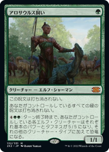 画像1: 【JPN】アロサウルス飼い/Allosaurus Shepherd[MTG_2X2_132M] (1)