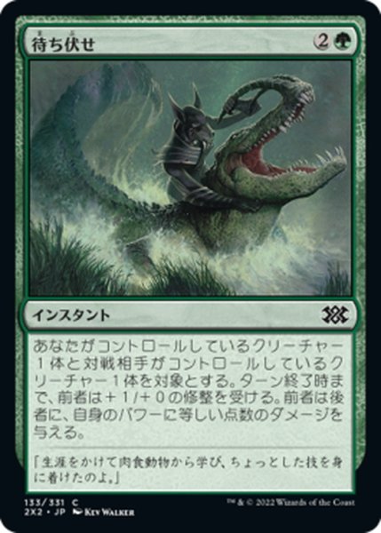 画像1: 【JPN】待ち伏せ/Ambuscade[MTG_2X2_133C] (1)