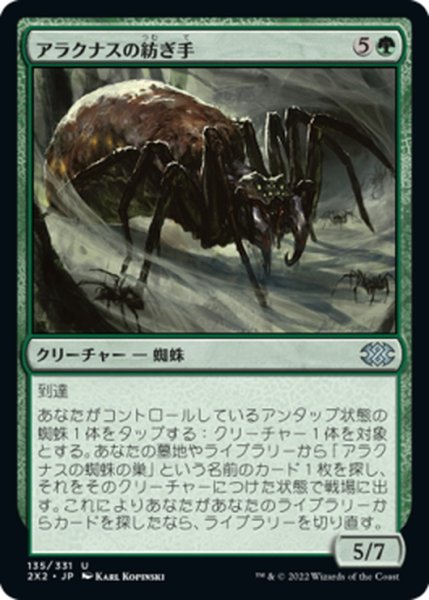 画像1: 【JPN】アラクナスの紡ぎ手/Arachnus Spinner[MTG_2X2_135U] (1)