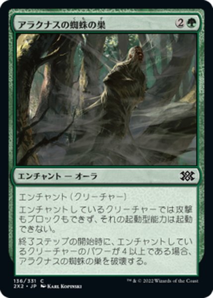 画像1: 【JPN】アラクナスの蜘蛛の巣/Arachnus Web[MTG_2X2_136C] (1)