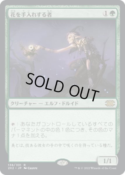 画像1: 【JPN】花を手入れする者/Bloom Tender[MTG_2X2_138R] (1)