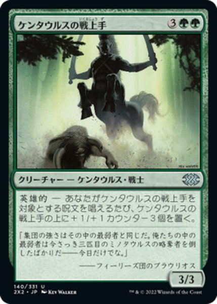 画像1: 【JPN】ケンタウルスの戦上手/Centaur Battlemaster[MTG_2X2_140U] (1)