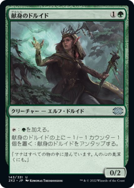 画像1: 【JPN】献身のドルイド/Devoted Druid[MTG_2X2_143U] (1)