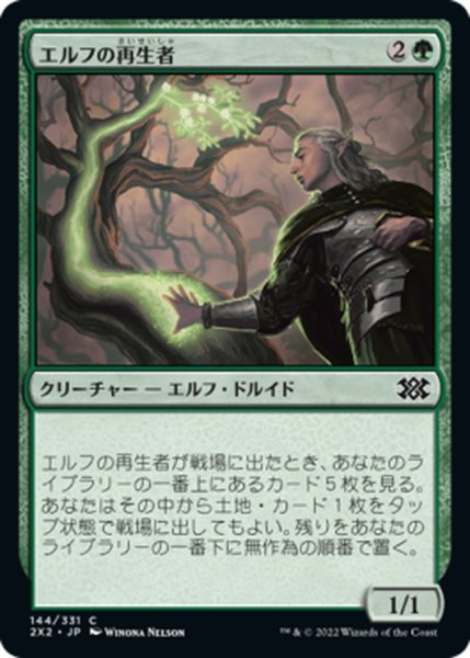 画像1: 【JPN】エルフの再生者/Elvish Rejuvenator[MTG_2X2_144C] (1)