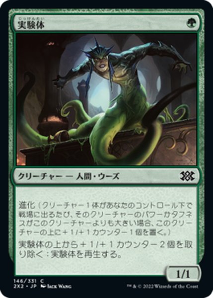 画像1: 【JPN】実験体/Experiment One[MTG_2X2_146C] (1)