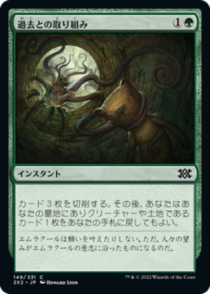 画像1: 【JPN】過去との取り組み/Grapple with the Past[MTG_2X2_149C] (1)