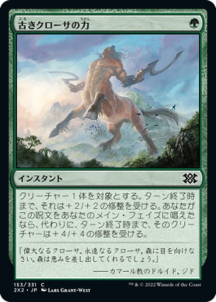 画像1: 【JPN】古きクローサの力/Might of Old Krosa[MTG_2X2_153C] (1)