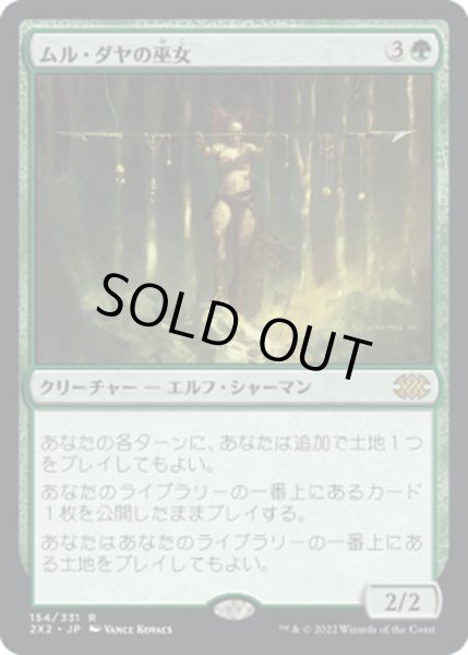 画像1: 【JPN】ムル・ダヤの巫女/Oracle of Mul Daya[MTG_2X2_154R] (1)