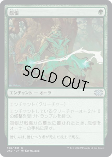 画像1: 【JPN】怨恨/Rancor[MTG_2X2_156U] (1)