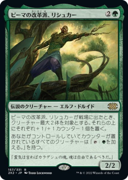 画像1: 【JPN】ピーマの改革派、リシュカー/Rishkar, Peema Renegade[MTG_2X2_157R] (1)